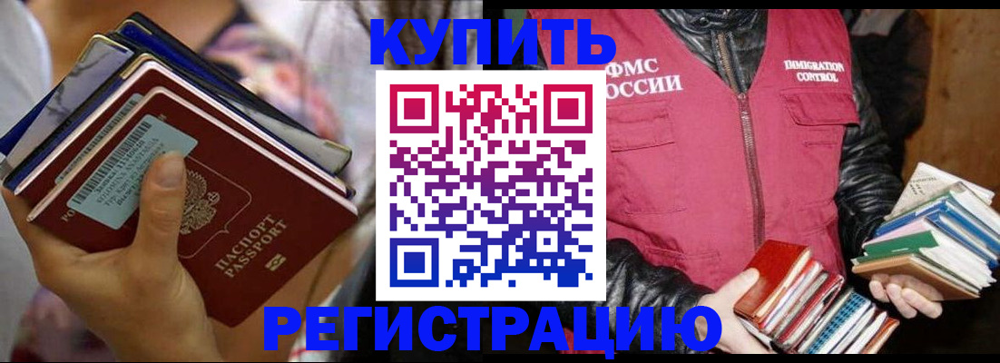 временная регистрация купить в Харовске