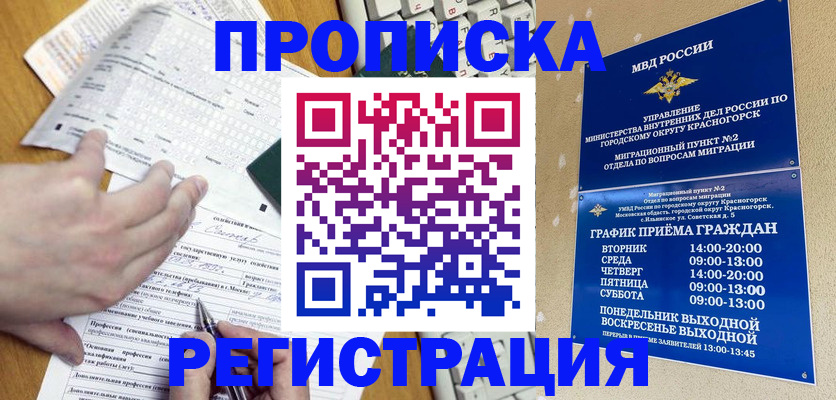 купить прописку в Харовске