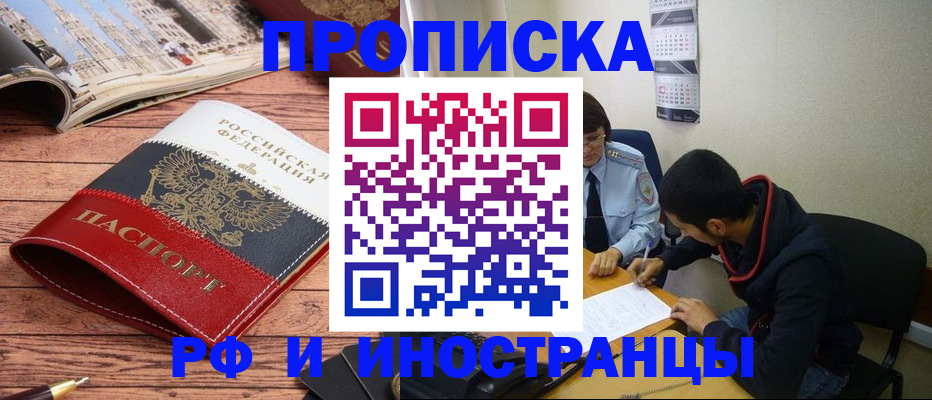 прописка для военкомата в Харовске