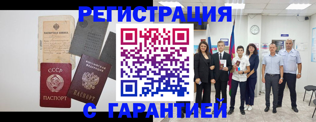 прописка законно в Харовске